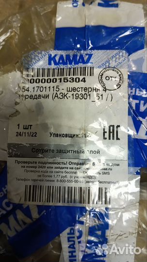 Шестерня 4-й передачи 154-кпп Камаз