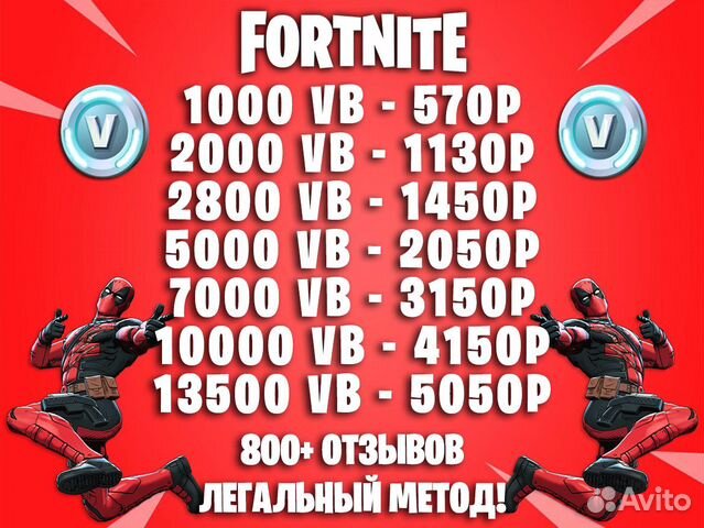Fortnite В баксы / V-Bucks / Пополнение Фортнайт купить в Москве с ...