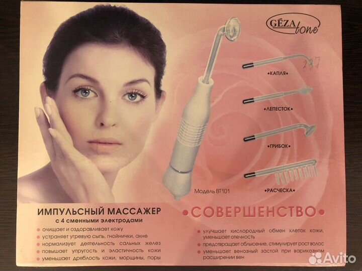 Импульсный массажер Дарсонваль