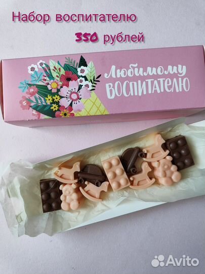 Подарок учителю, воспитателю, выпускнику, шоколад