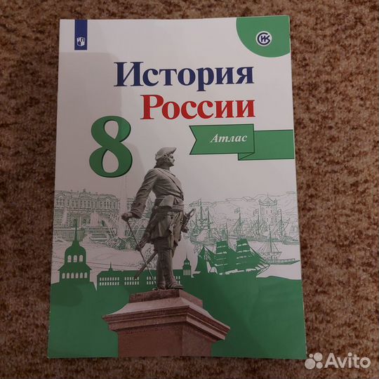 Атлас по истории 8 класс