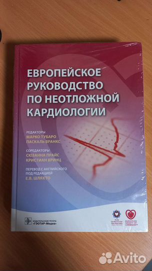 Книга по кардиология