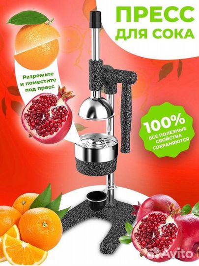 Соковыжималка ручная, пресс для граната и цитрусов