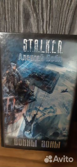 Книга серии Сталкер