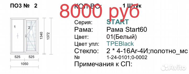 Пластиковые окна