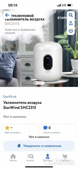 Увлажнитель starwind