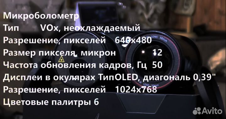 Тепловизионный бинокль Гайд TN650