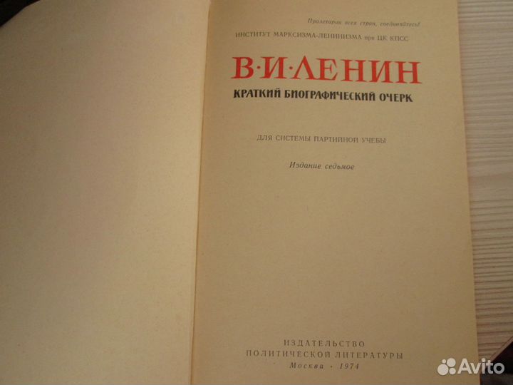 Книга о Ленине