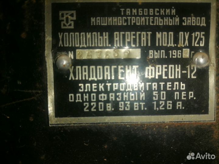 Ретро холодильник тамбов 1969г, в раб. состоянии