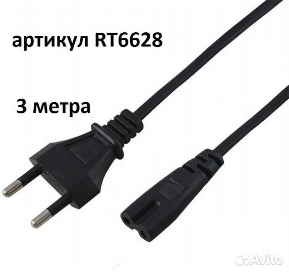 Сетевой Шнур,3 метра для тв, аудио и видео техники