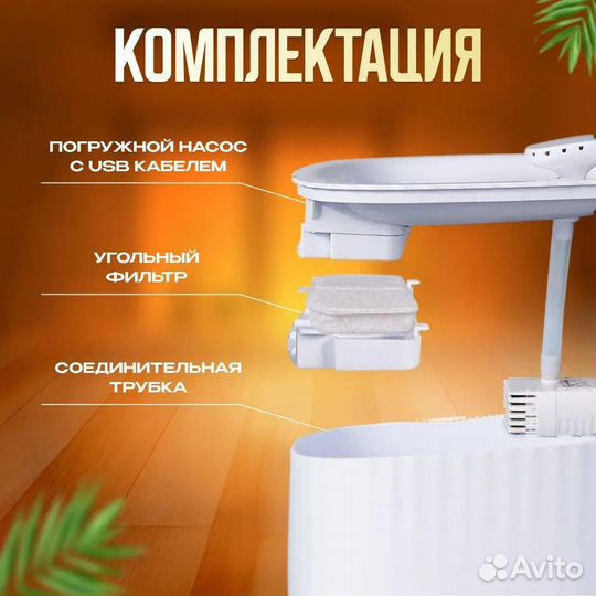 Питьевой фонтан с подсветкой и фильтром для кошек