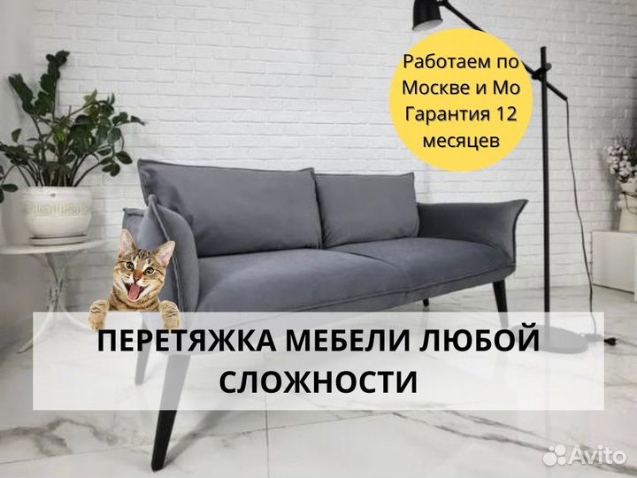 Перетяжка мягкой мебели