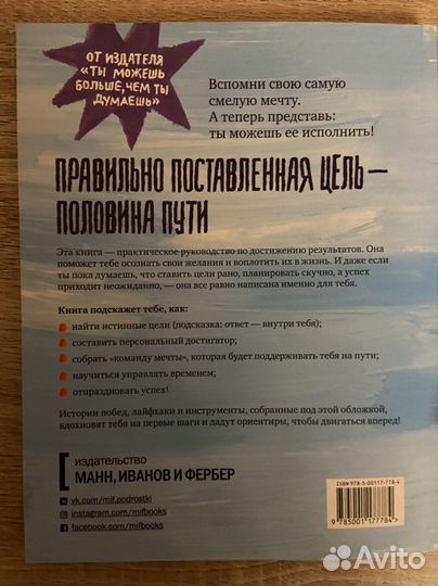 «Чего ты по-настояшему хочешь», Б. Бэтчел
