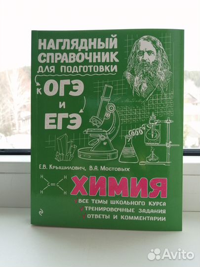 Наглядный справочник по химии для ОГЭ и ЕГЭ