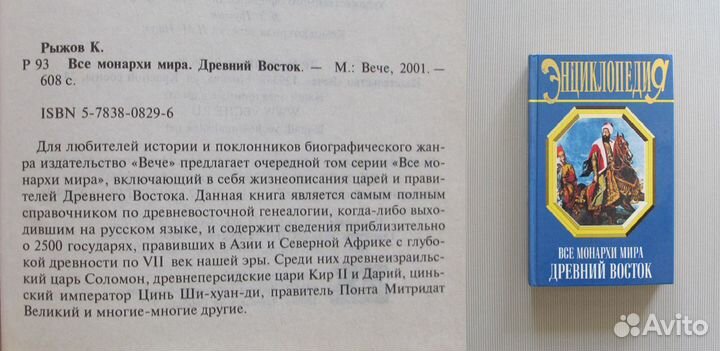 Все монархи мира (в 4-х тт.)