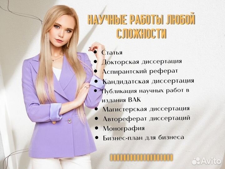Диссертация, магистерская, научная статья, нир