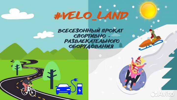 Прокат велосипедов, тюбингов ватрушек