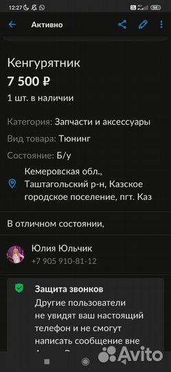 Кенгурятник