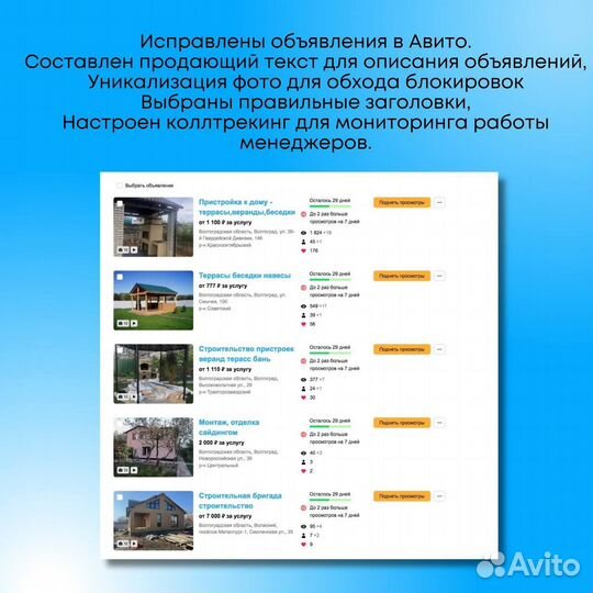 Авитолог с гарантией результата заявки за 3 дня