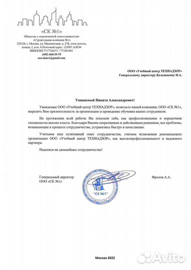 Переподготовка специалист по охране труда