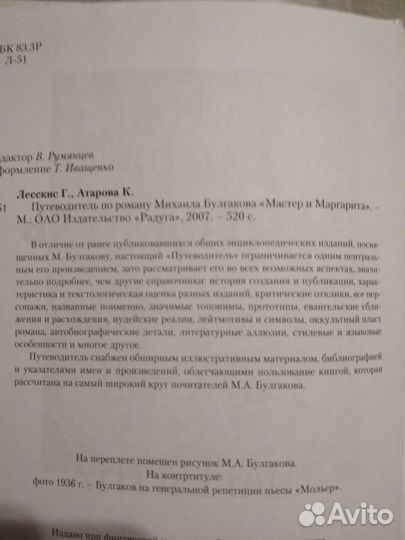 Путеводитель по роману Мастер и Маргарита