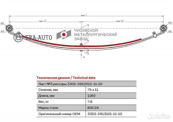 Чмз 3302-2913101-11-10 Лист рессоры ГАЗель дополни