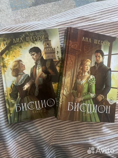 Две части книг бисцион