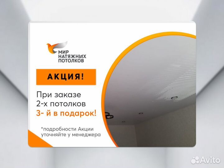 Натяжной потолок