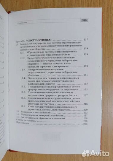 Норкин. Системные проблемы борьбы с коррупцией РФ