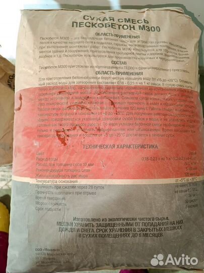 Пескобетон м300