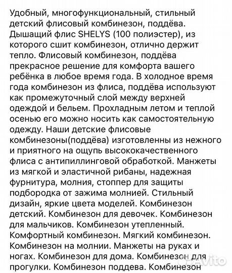 Флисовый комбинезон 80
