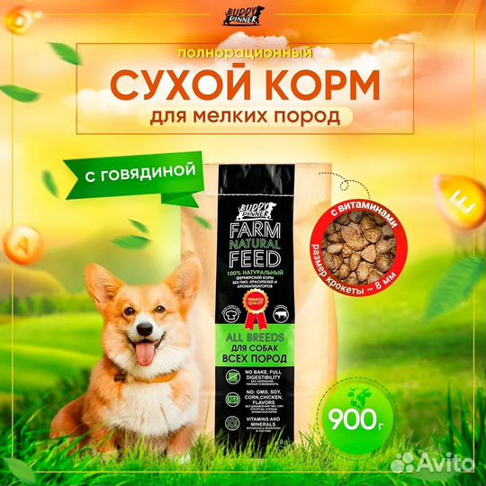 Сухой корм линии Orange, Green и Eco для собак