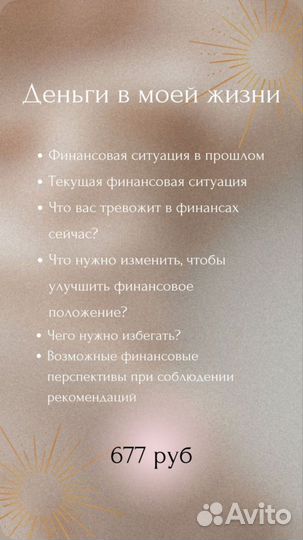 Таролог, расклады, консультация таро