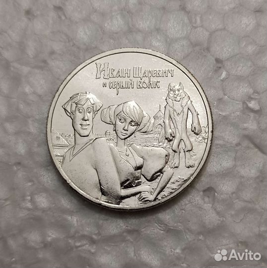 Иван-царевич