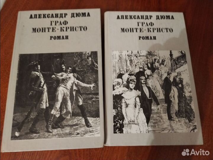 Александр Дюма книги