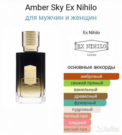 Amber Sky Ex Nihilo,100ml