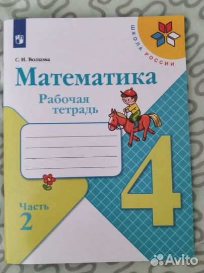 Рабочие тетради 4 класс