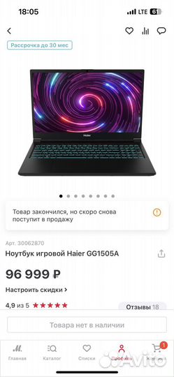 Игровой ноутбук