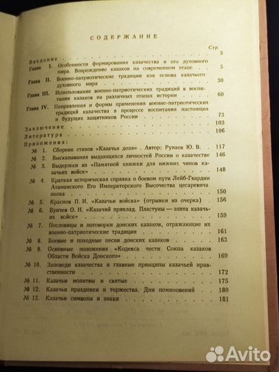 Военно-патриотические традиции казачества