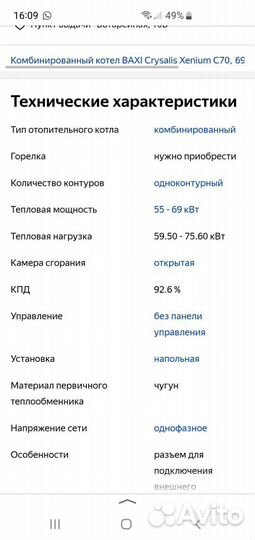 Котел для отопления