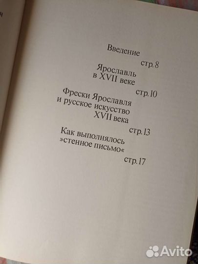 Альбом фрески Ярославля