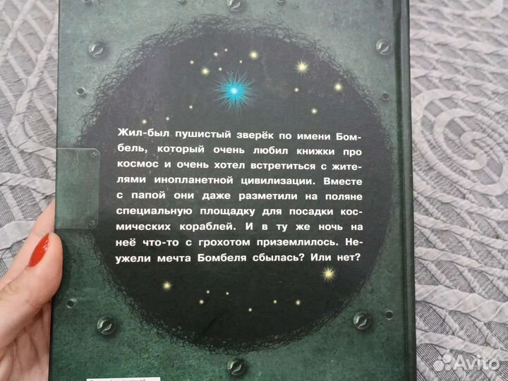 Книга детская Пушистик и инопланетная цивилизация