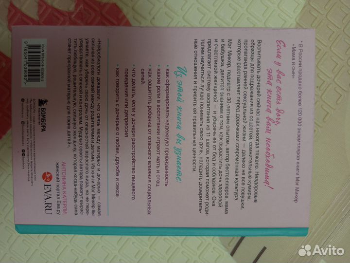 Книга про воспитание дочери