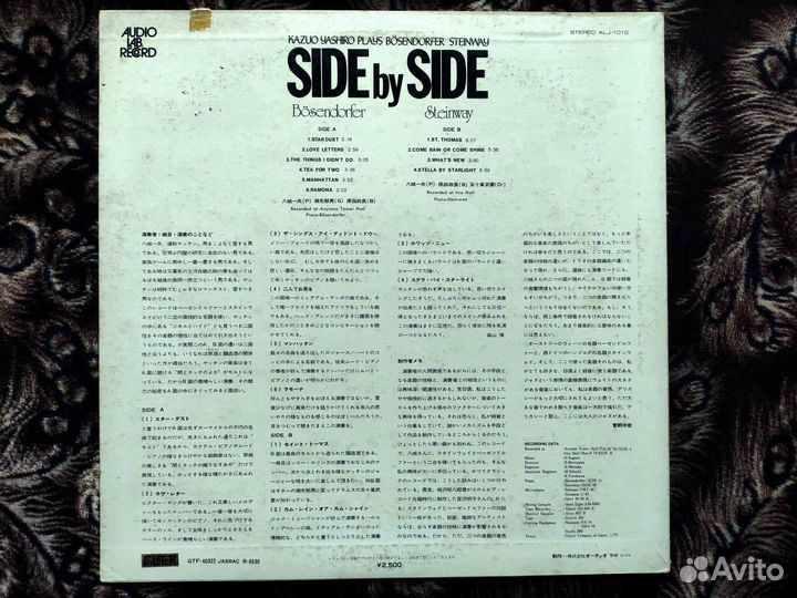 Kazuo Yashiro – Side By Side – Japan 1974 #5