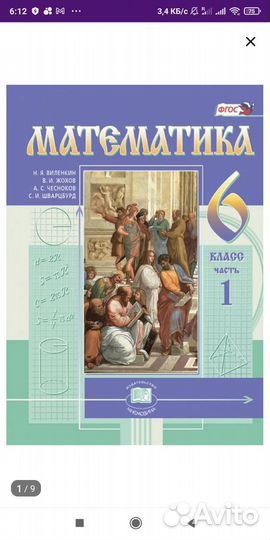 Математика 6 класс Учебник 1,2 ч