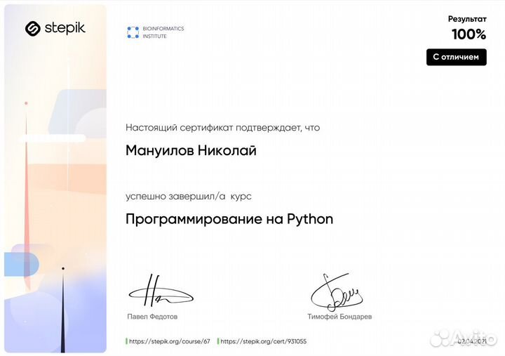 Курсы python (менторство) пайтон на пальцах