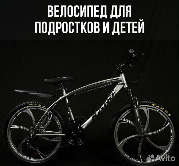 Велосипед подростковый