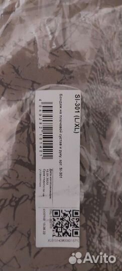 Бандаж для плеч