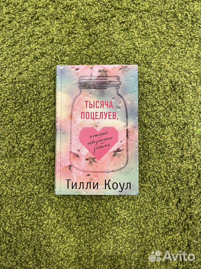 Книги после, тысяча поцелуев