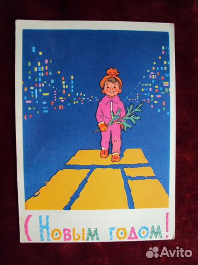 Открытка С новым годом.Зарубин